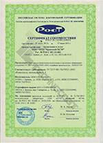 Сертификат соответствия